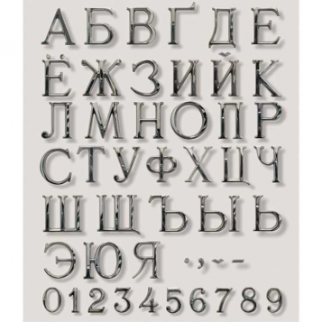 Бронзовые буквы на памятник С5