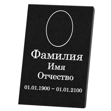 Ритуальная табличка Т-1