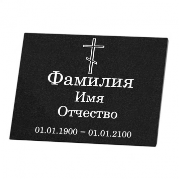 Ритуальная табличка Т-2