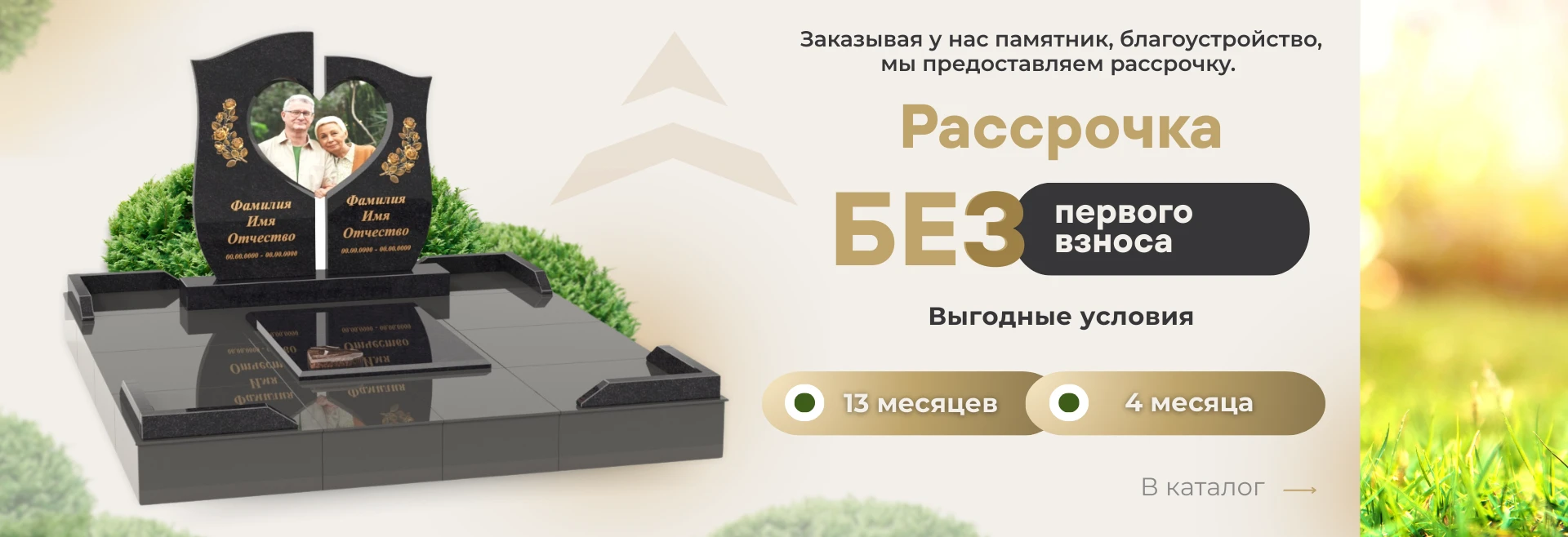 Рассрочка на памятник