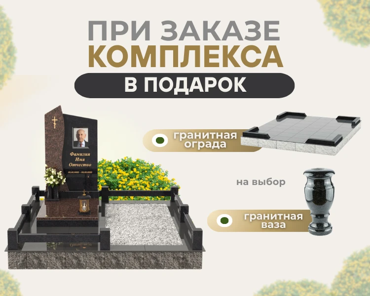 Подарок моб