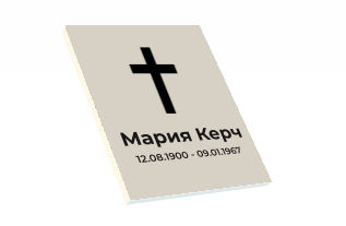 Гравировка текста на памятнике в Минске